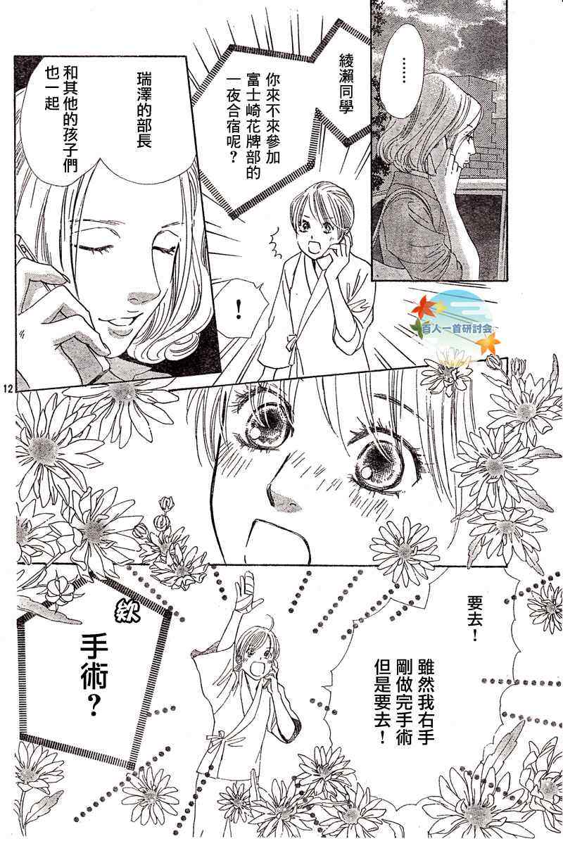 《花牌情缘》漫画最新章节第93话免费下拉式在线观看章节第【12】张图片