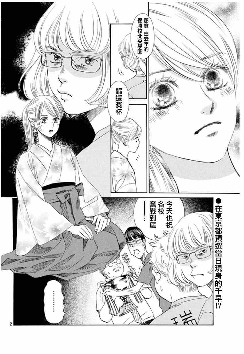 《花牌情缘》漫画最新章节第145话免费下拉式在线观看章节第【2】张图片