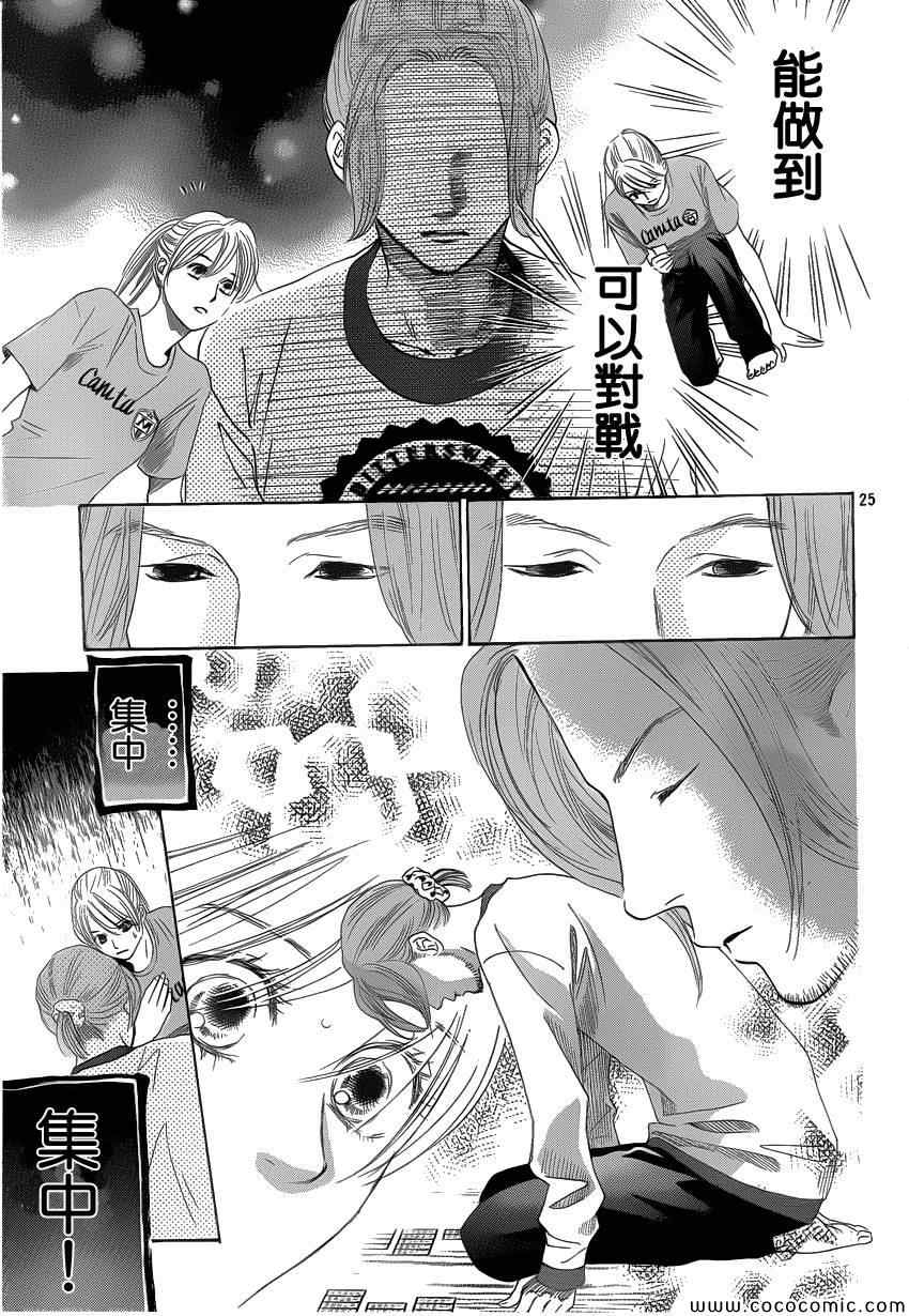 《花牌情缘》漫画最新章节第121话免费下拉式在线观看章节第【26】张图片