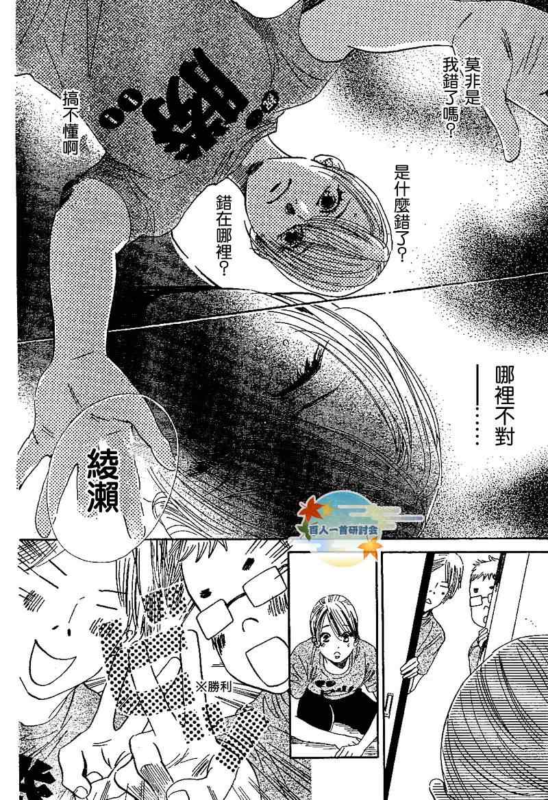 《花牌情缘》漫画最新章节第92话免费下拉式在线观看章节第【8】张图片