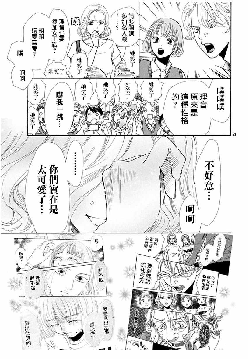 《花牌情缘》漫画最新章节第173话免费下拉式在线观看章节第【21】张图片