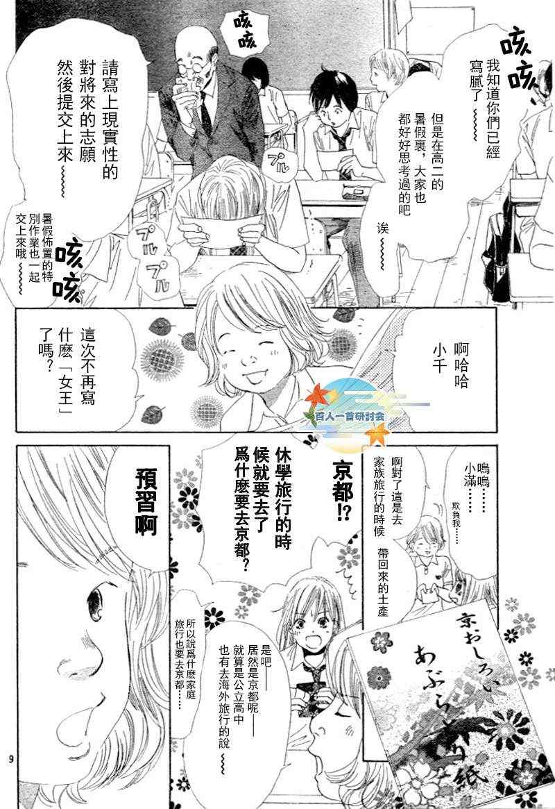 《花牌情缘》漫画最新章节第95话免费下拉式在线观看章节第【11】张图片