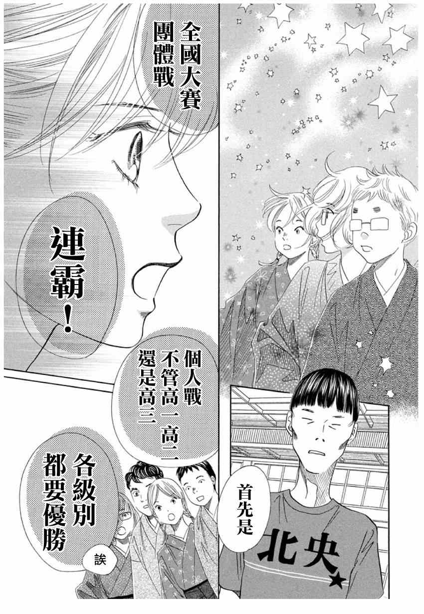 《花牌情缘》漫画最新章节第148话免费下拉式在线观看章节第【27】张图片