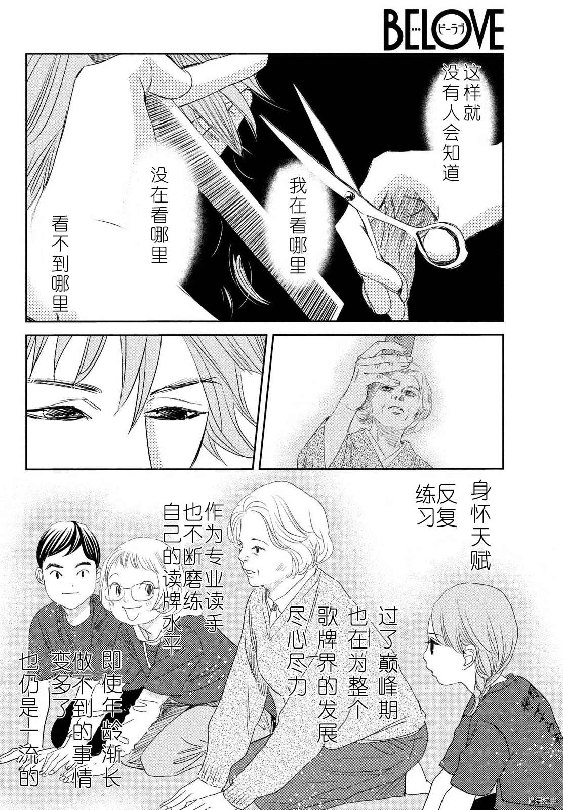 《花牌情缘》漫画最新章节第238话 试看版免费下拉式在线观看章节第【30】张图片