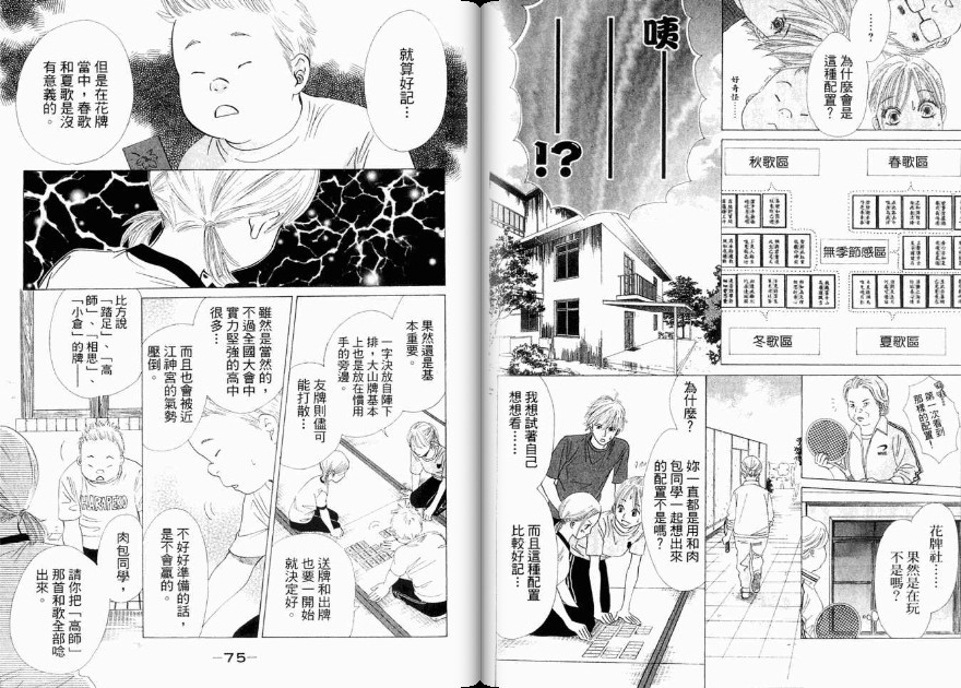 《花牌情缘》漫画最新章节第4卷免费下拉式在线观看章节第【39】张图片