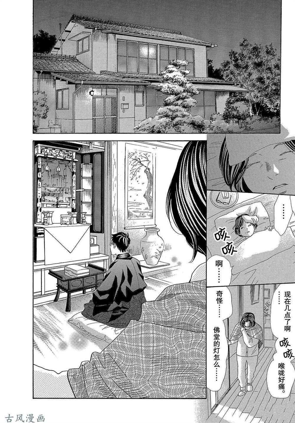 《花牌情缘》漫画最新章节第206话 试看版免费下拉式在线观看章节第【28】张图片