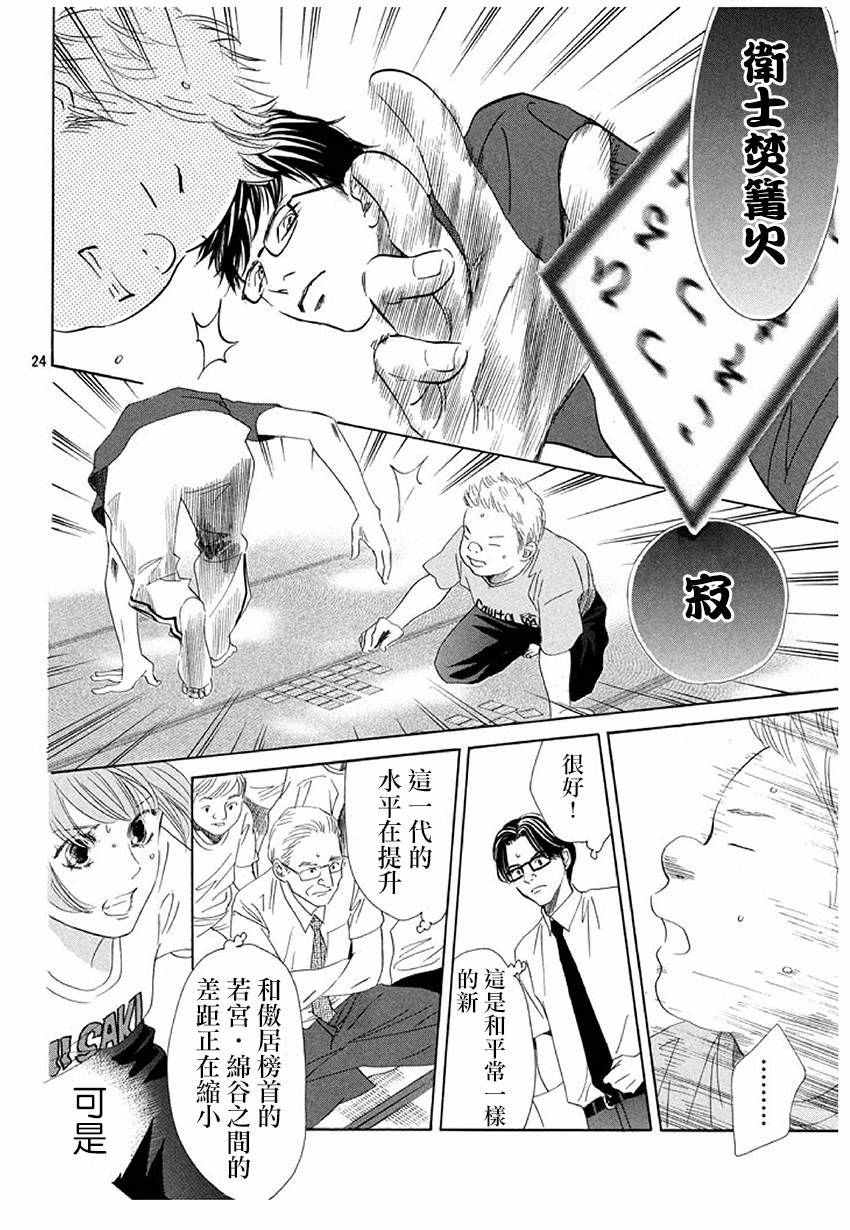 《花牌情缘》漫画最新章节第169话免费下拉式在线观看章节第【25】张图片