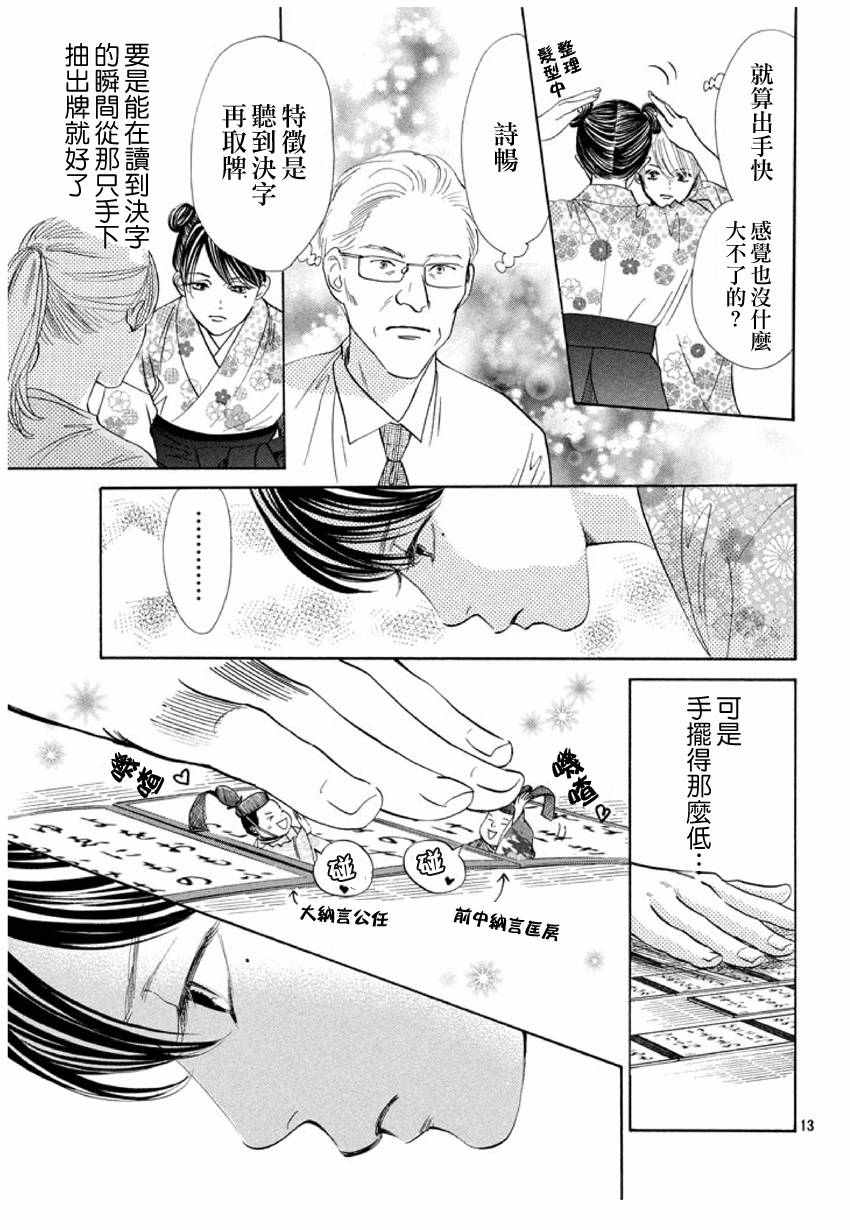 《花牌情缘》漫画最新章节第167话免费下拉式在线观看章节第【14】张图片