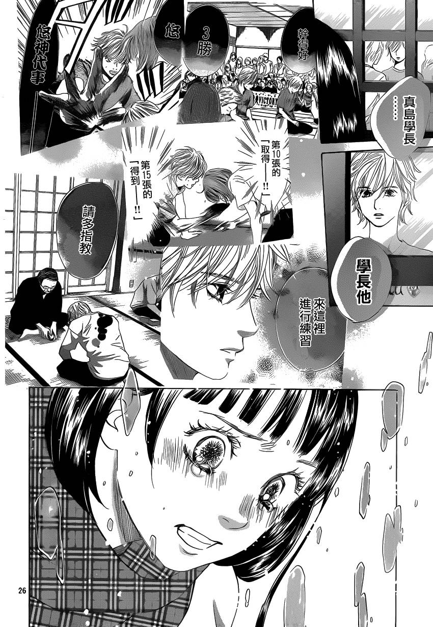 《花牌情缘》漫画最新章节第108话免费下拉式在线观看章节第【26】张图片