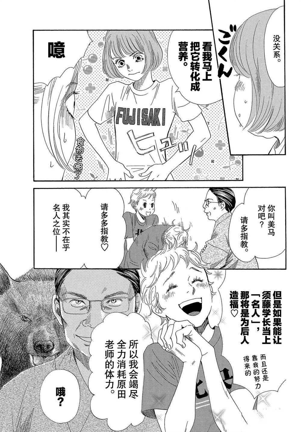 《花牌情缘》漫画最新章节第184话 试看版免费下拉式在线观看章节第【5】张图片