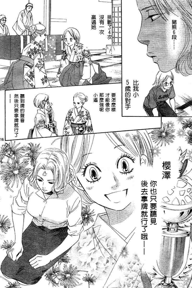 《花牌情缘》漫画最新章节第98话免费下拉式在线观看章节第【16】张图片