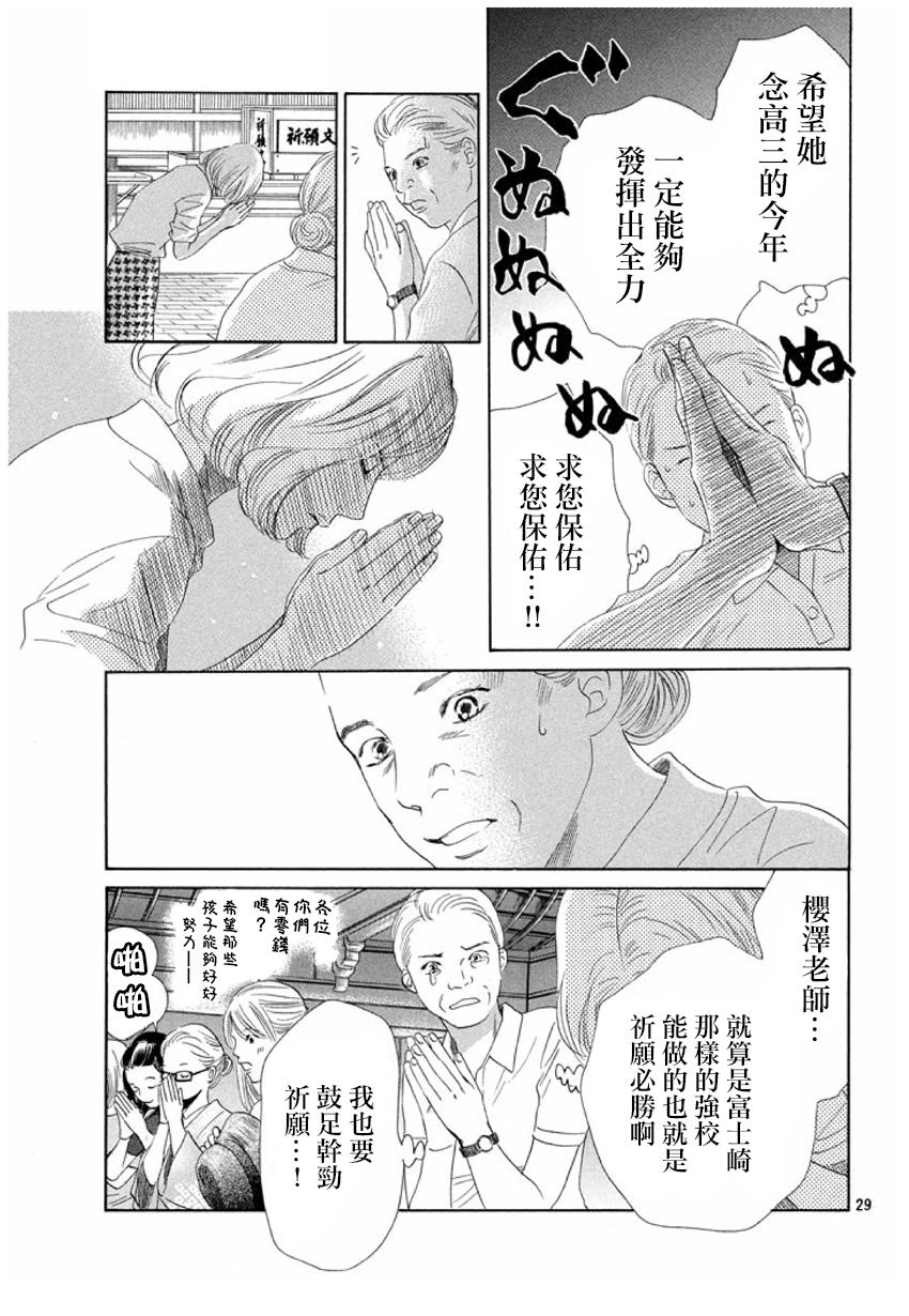 《花牌情缘》漫画最新章节第155话免费下拉式在线观看章节第【29】张图片