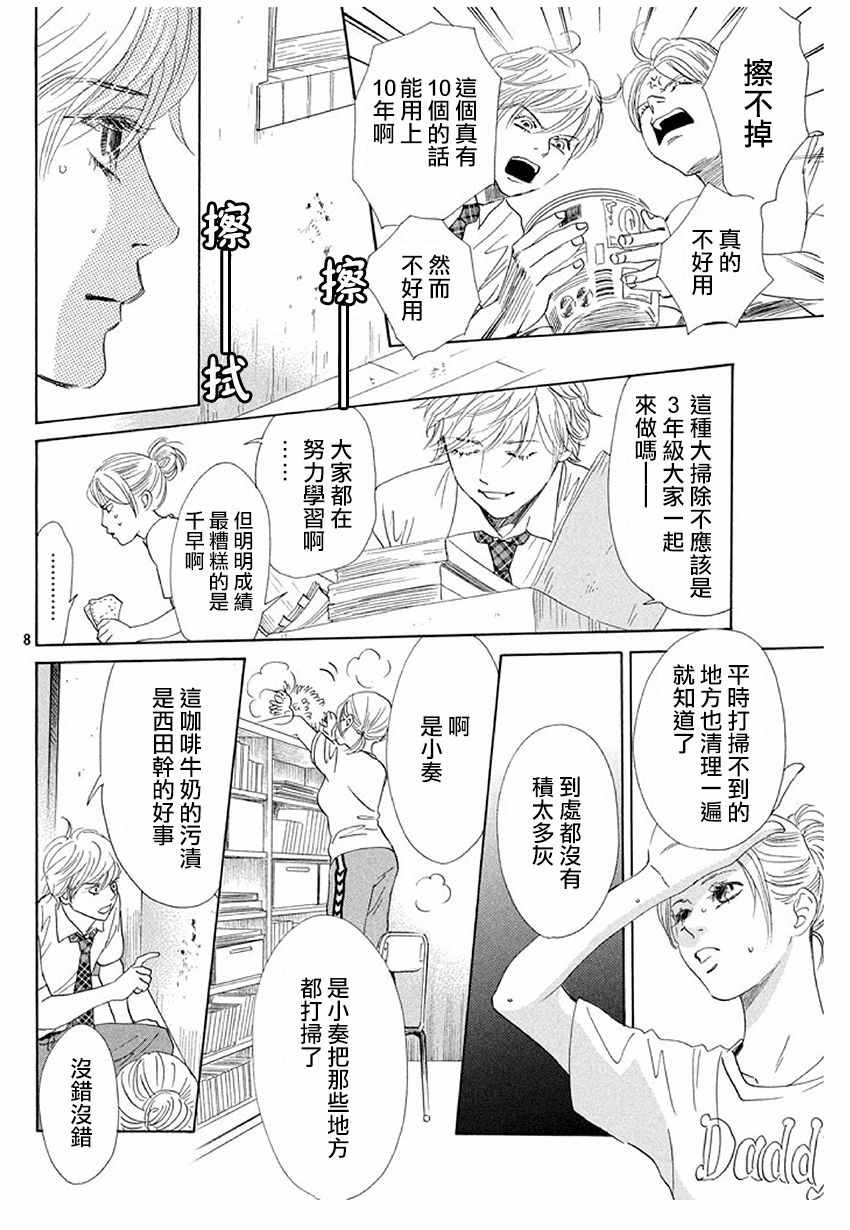 《花牌情缘》漫画最新章节第174话免费下拉式在线观看章节第【9】张图片