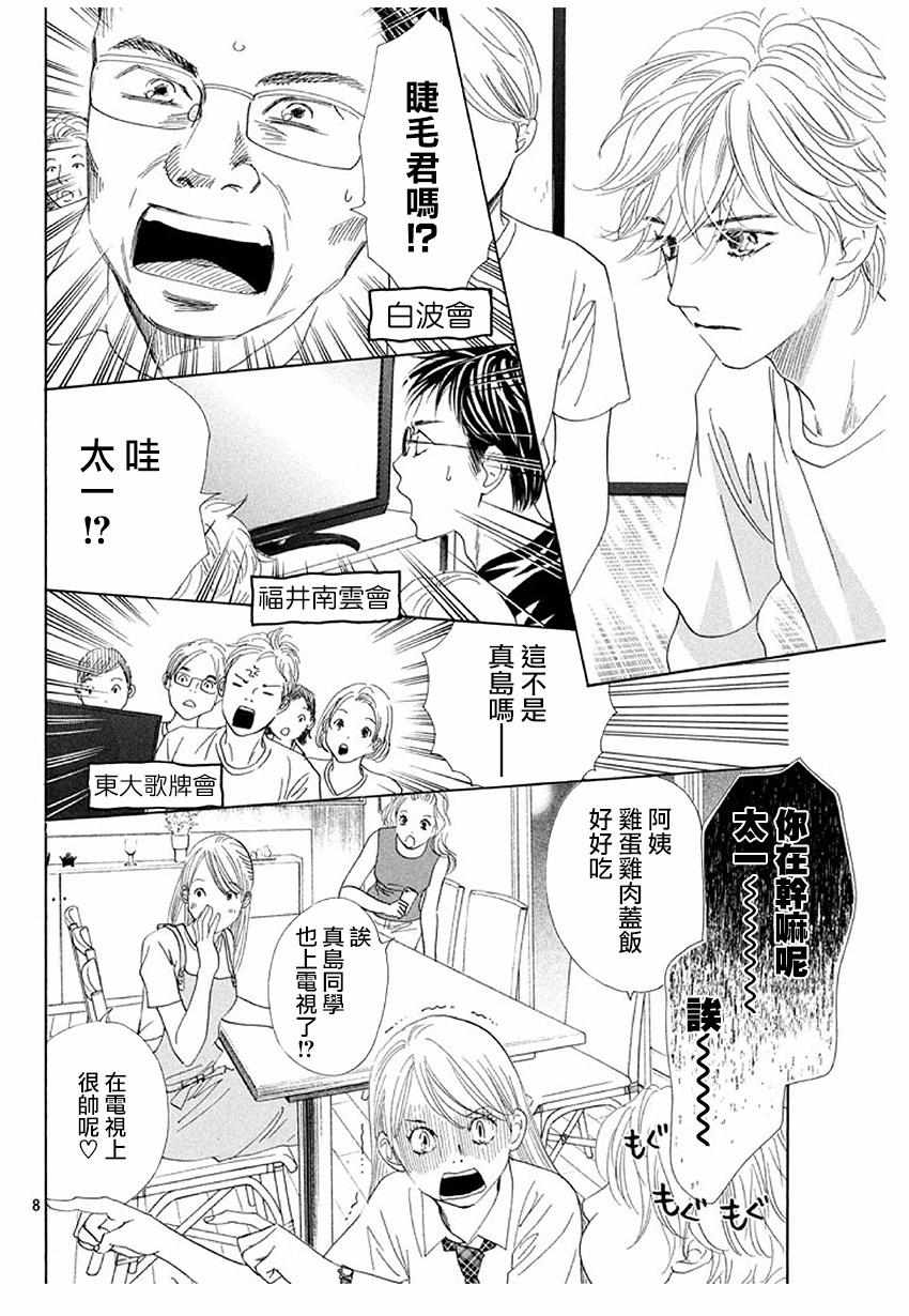 《花牌情缘》漫画最新章节第175话免费下拉式在线观看章节第【7】张图片