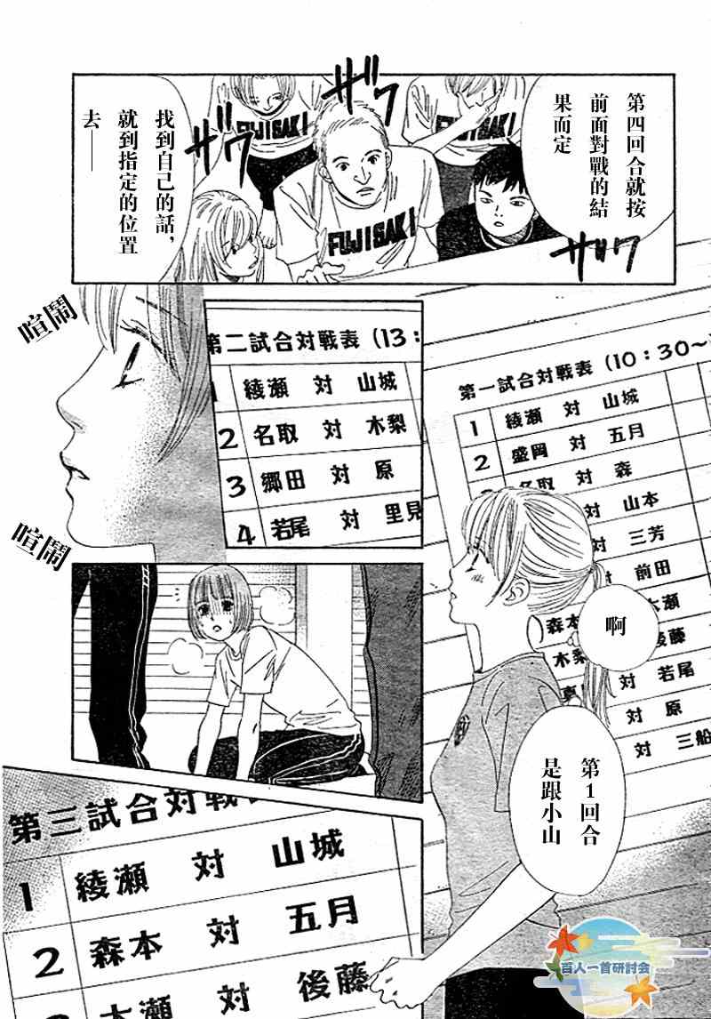 《花牌情缘》漫画最新章节第94话免费下拉式在线观看章节第【8】张图片