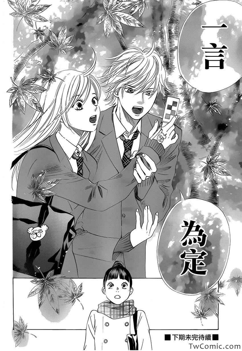 《花牌情缘》漫画最新章节第120话免费下拉式在线观看章节第【33】张图片