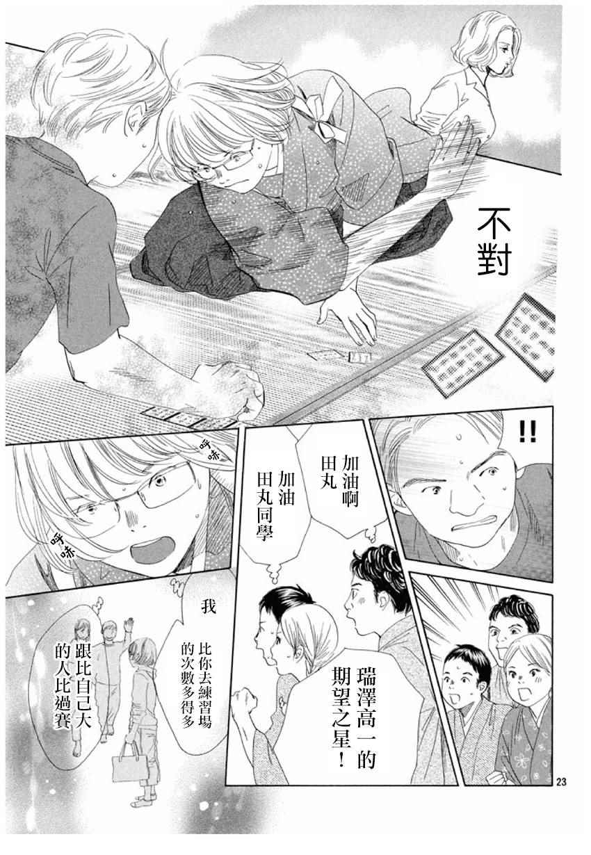 《花牌情缘》漫画最新章节第151话免费下拉式在线观看章节第【24】张图片