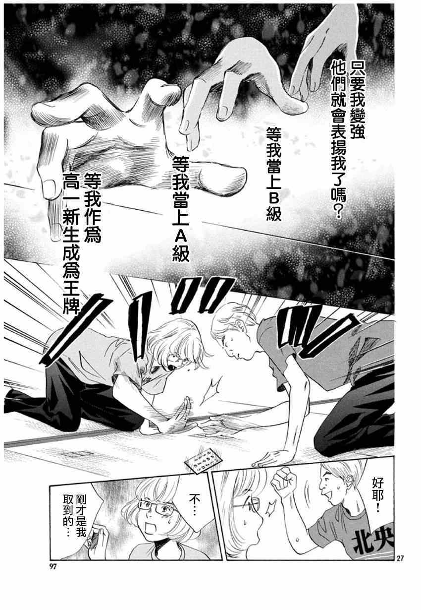 《花牌情缘》漫画最新章节第145话免费下拉式在线观看章节第【27】张图片