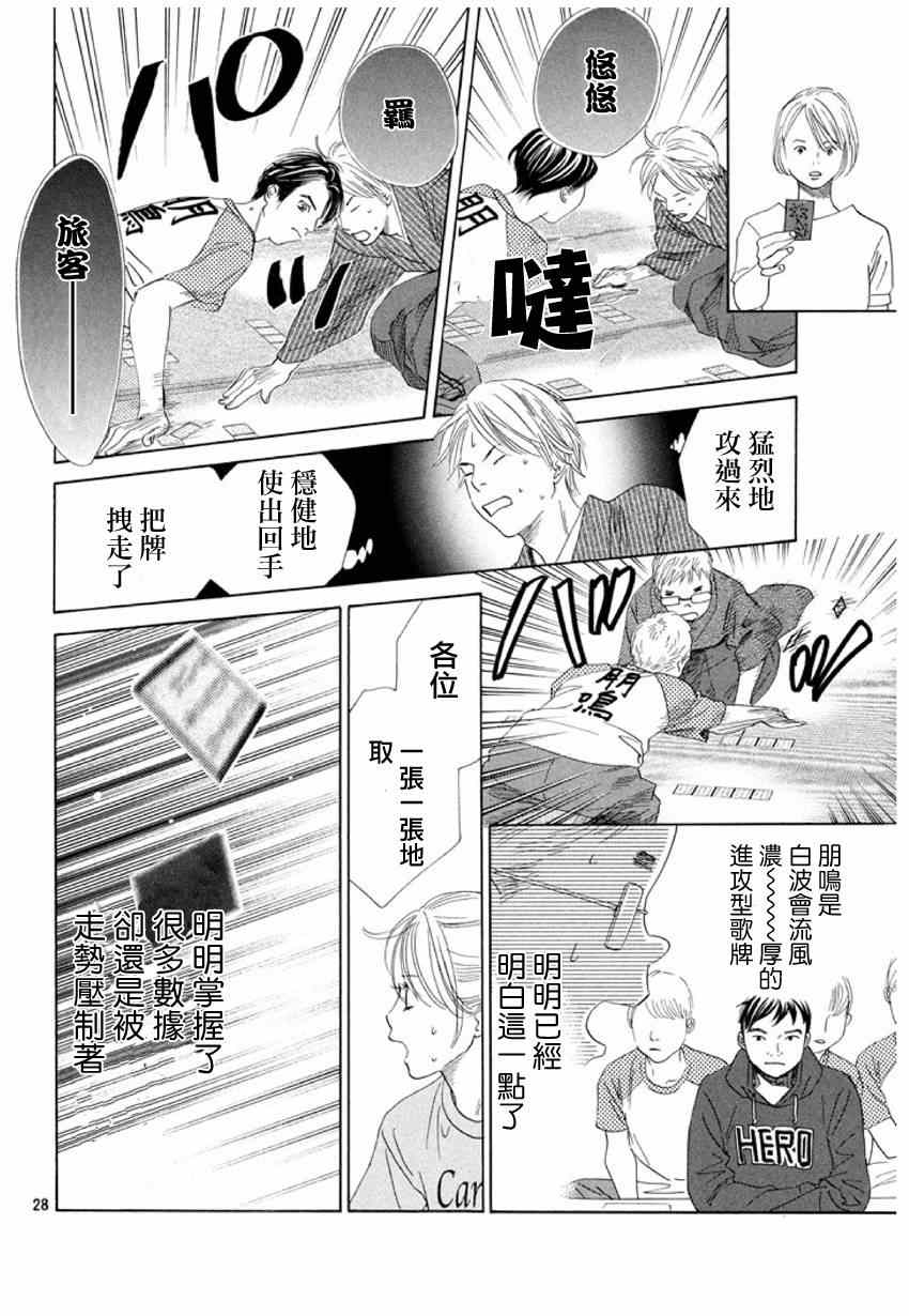 《花牌情缘》漫画最新章节第147话免费下拉式在线观看章节第【27】张图片