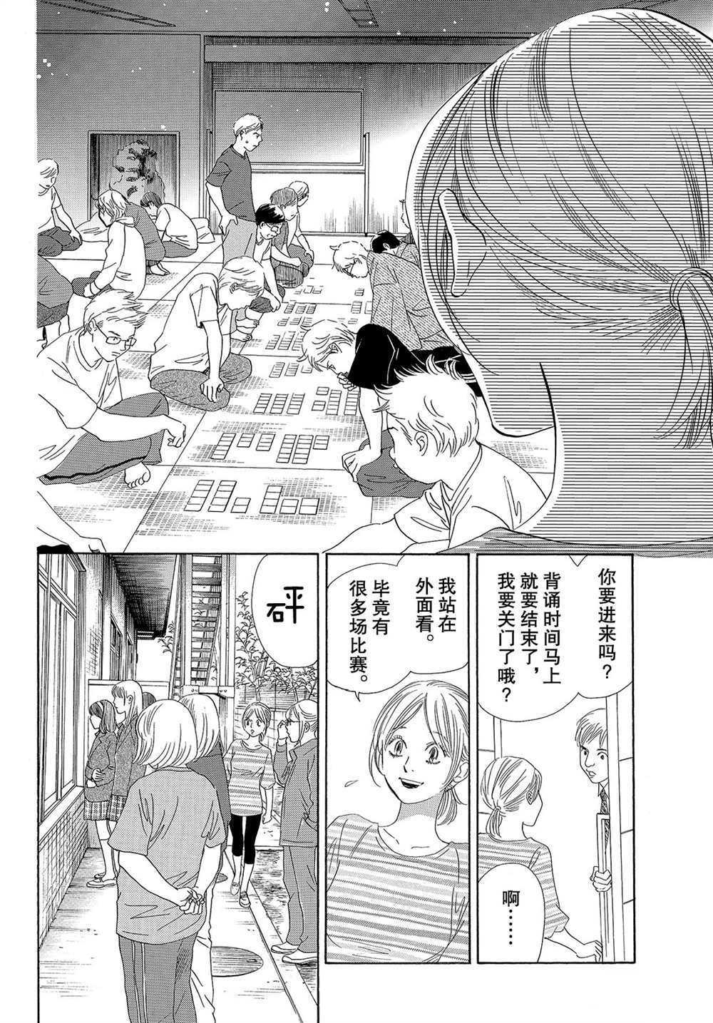 《花牌情缘》漫画最新章节第182话 试看版免费下拉式在线观看章节第【8】张图片