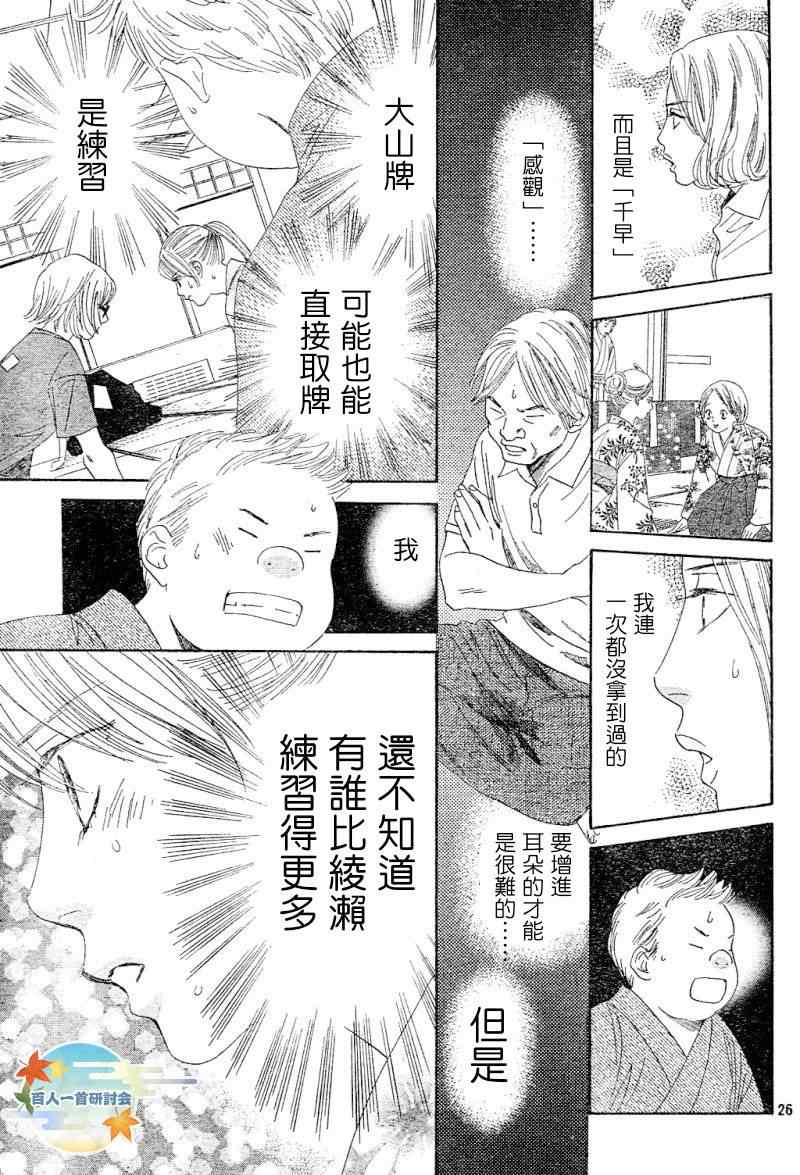 《花牌情缘》漫画最新章节第100话免费下拉式在线观看章节第【23】张图片