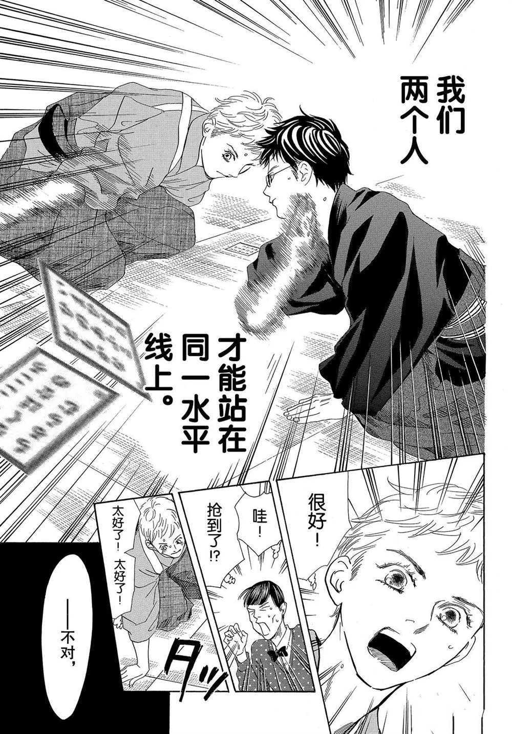 《花牌情缘》漫画最新章节第196话 试看版免费下拉式在线观看章节第【29】张图片