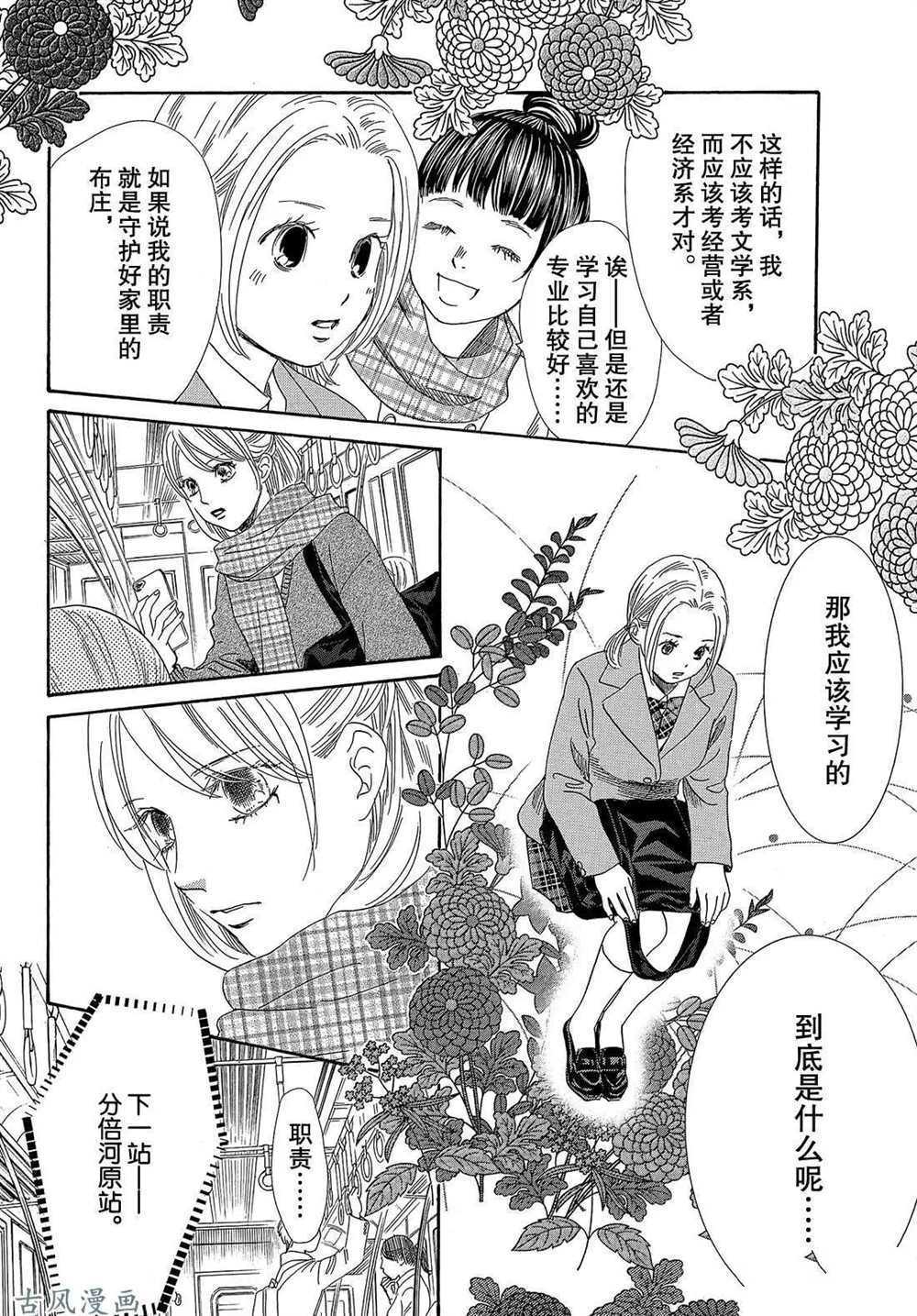 《花牌情缘》漫画最新章节第207话 试看版免费下拉式在线观看章节第【17】张图片