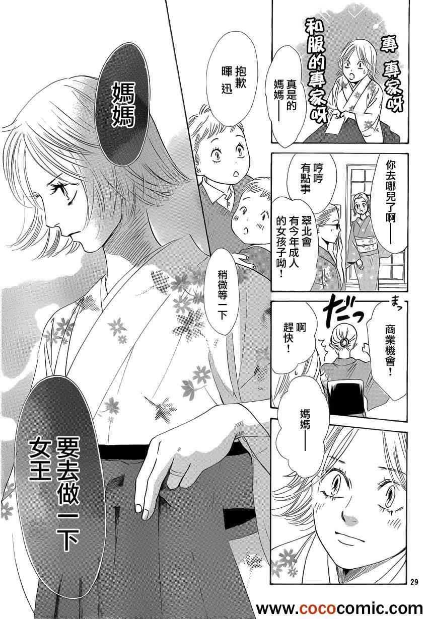 《花牌情缘》漫画最新章节第113话免费下拉式在线观看章节第【30】张图片