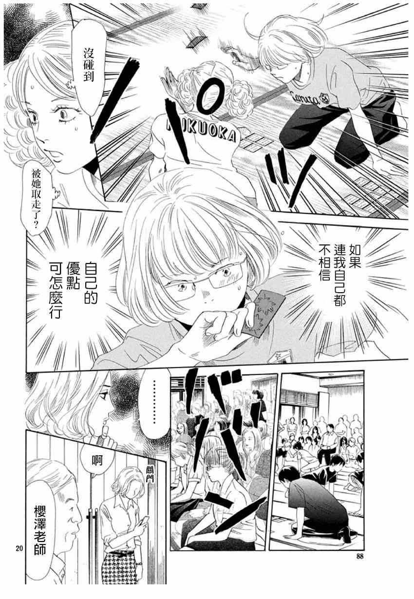 《花牌情缘》漫画最新章节第156话免费下拉式在线观看章节第【20】张图片