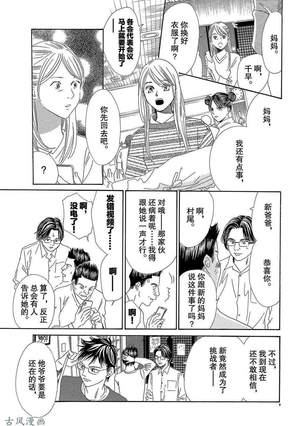 《花牌情缘》漫画最新章节第206话 试看版免费下拉式在线观看章节第【17】张图片