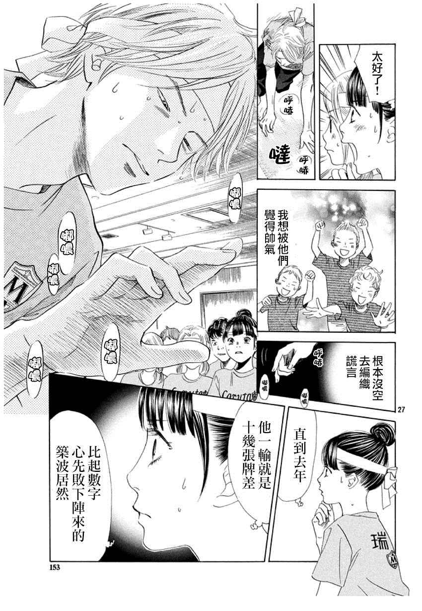 《花牌情缘》漫画最新章节第158话免费下拉式在线观看章节第【28】张图片