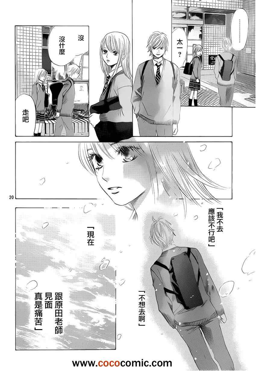 《花牌情缘》漫画最新章节第112话免费下拉式在线观看章节第【20】张图片