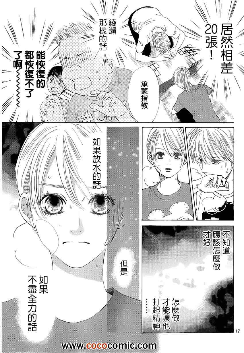 《花牌情缘》漫画最新章节第112话免费下拉式在线观看章节第【17】张图片