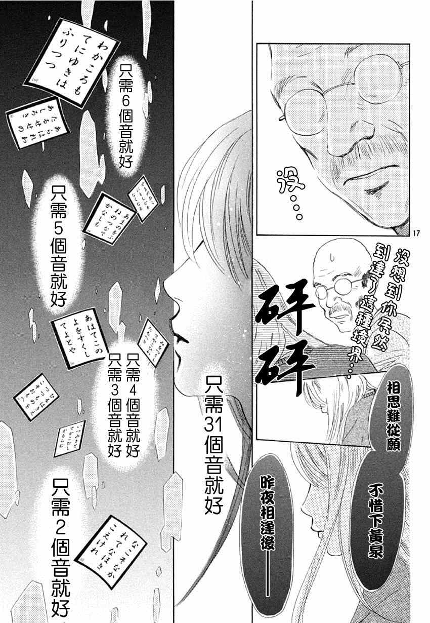 《花牌情缘》漫画最新章节第144话免费下拉式在线观看章节第【17】张图片