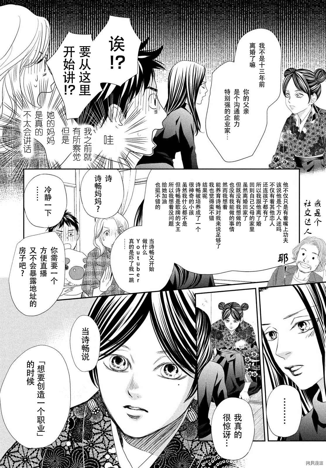 《花牌情缘》漫画最新章节第237话 试看版免费下拉式在线观看章节第【25】张图片