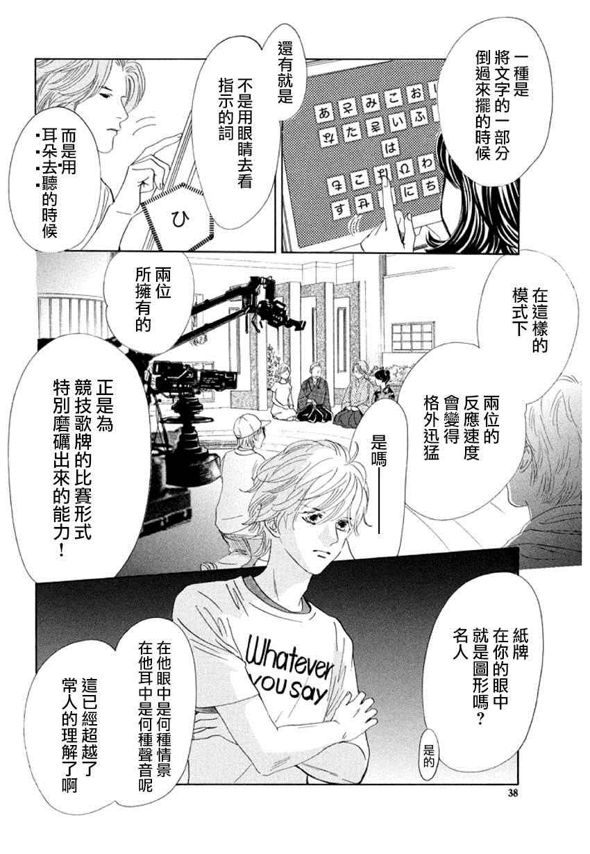 《花牌情缘》漫画最新章节第161话免费下拉式在线观看章节第【6】张图片