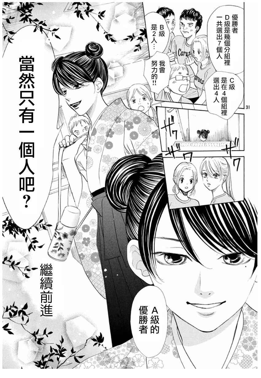 《花牌情缘》漫画最新章节第165话免费下拉式在线观看章节第【31】张图片