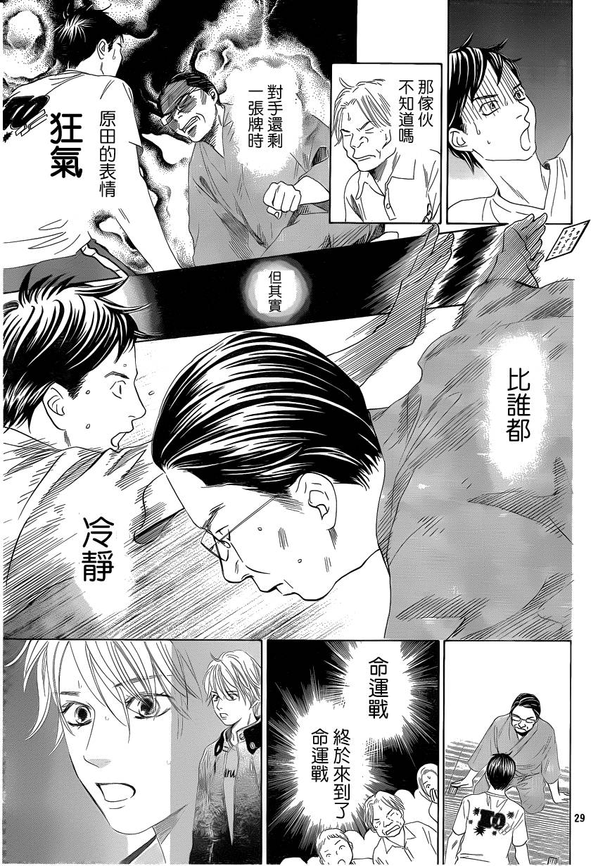 《花牌情缘》漫画最新章节第109话免费下拉式在线观看章节第【30】张图片