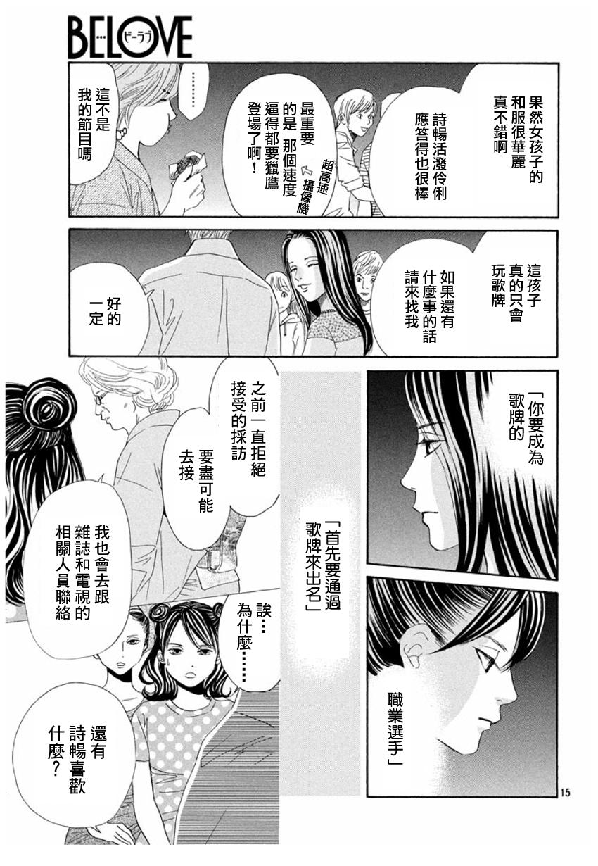 《花牌情缘》漫画最新章节第155话免费下拉式在线观看章节第【15】张图片