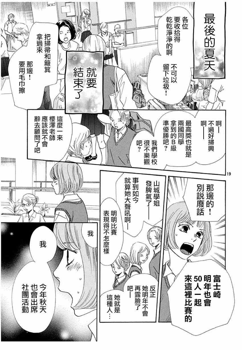 《花牌情缘》漫画最新章节第173话免费下拉式在线观看章节第【19】张图片