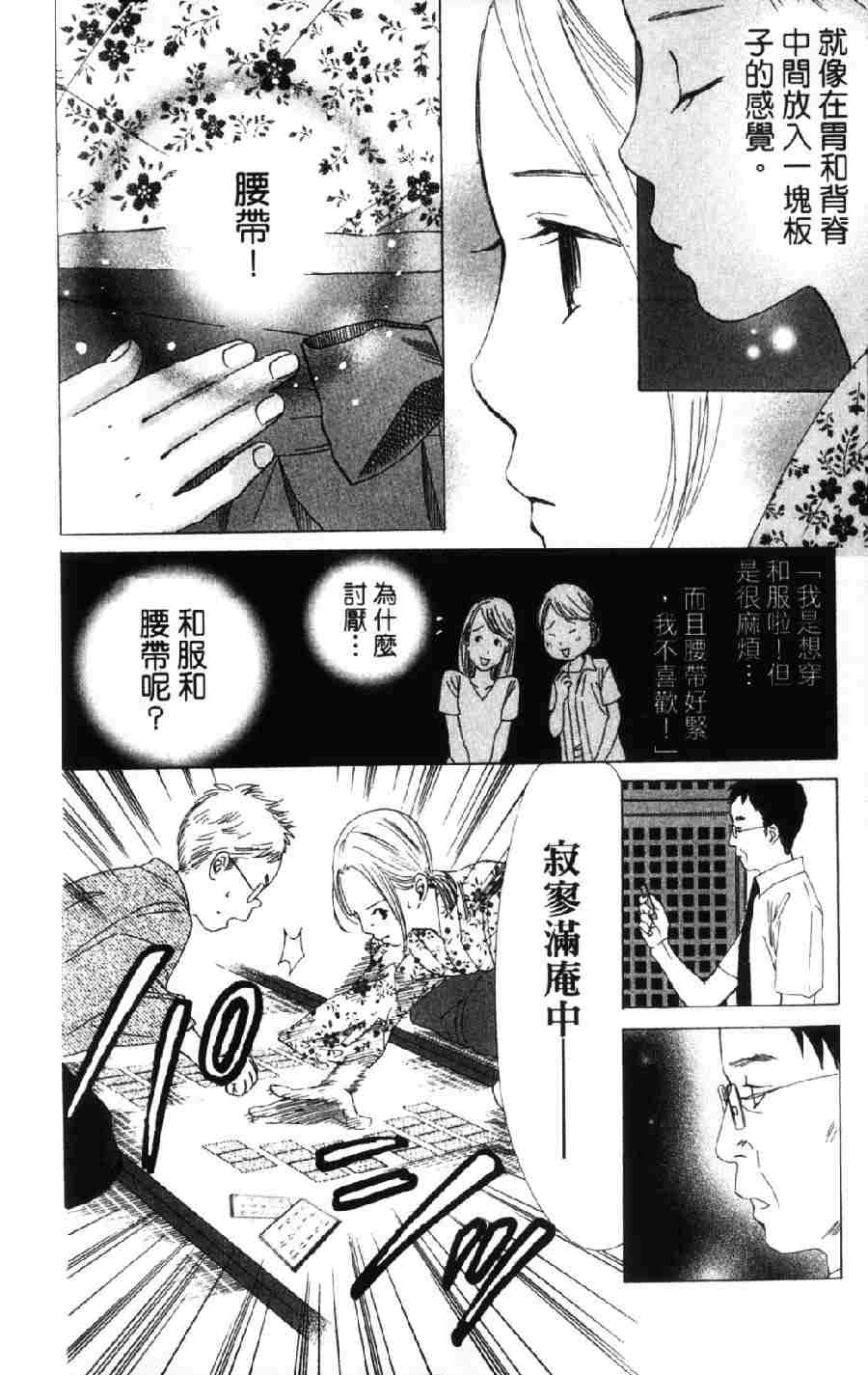 《花牌情缘》漫画最新章节第6卷免费下拉式在线观看章节第【81】张图片