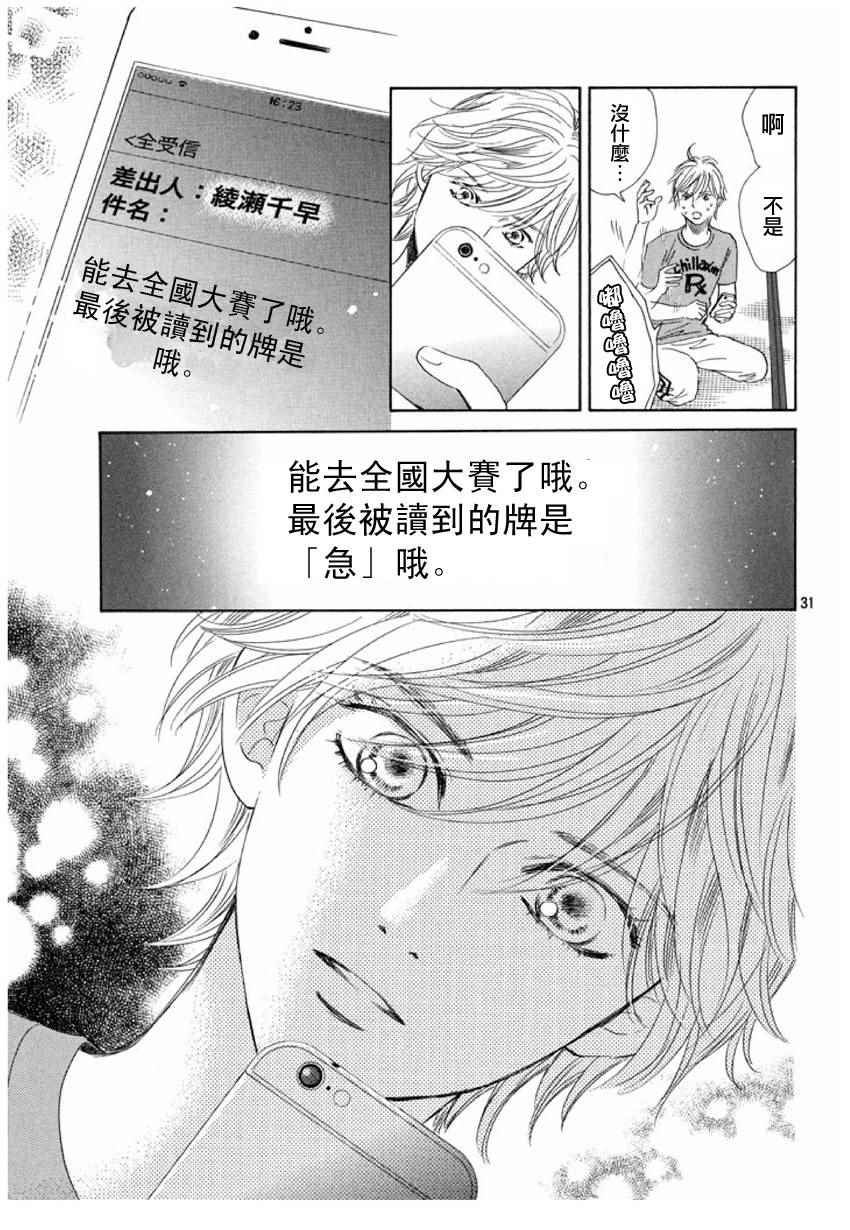 《花牌情缘》漫画最新章节第152话免费下拉式在线观看章节第【31】张图片