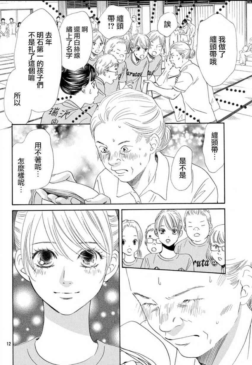 《花牌情缘》漫画最新章节第157话免费下拉式在线观看章节第【12】张图片