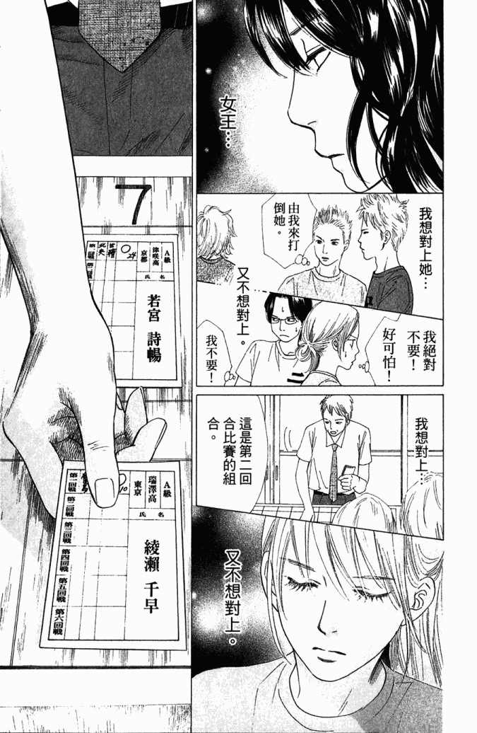 《花牌情缘》漫画最新章节第5卷免费下拉式在线观看章节第【55】张图片