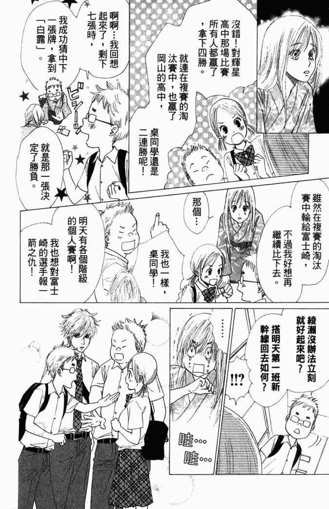 《花牌情缘》漫画最新章节第5卷免费下拉式在线观看章节第【70】张图片