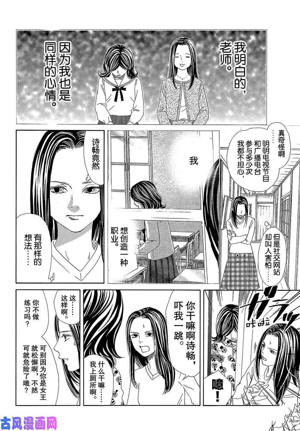 《花牌情缘》漫画最新章节第211话 试看版免费下拉式在线观看章节第【14】张图片