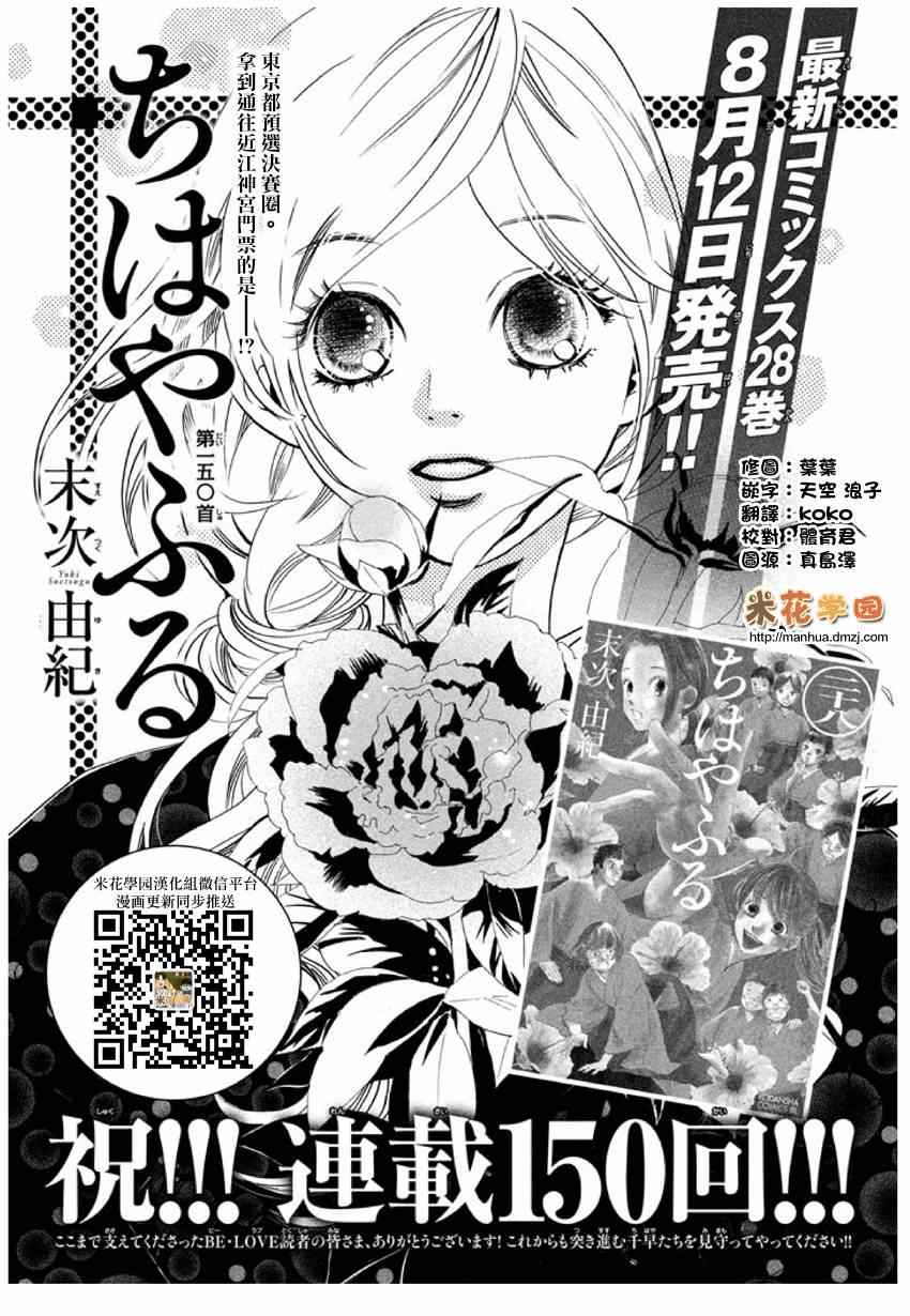 《花牌情缘》漫画最新章节第150话免费下拉式在线观看章节第【2】张图片