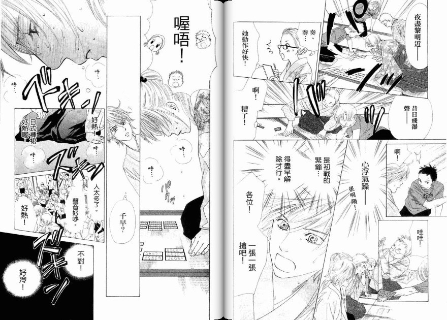 《花牌情缘》漫画最新章节第4卷免费下拉式在线观看章节第【63】张图片