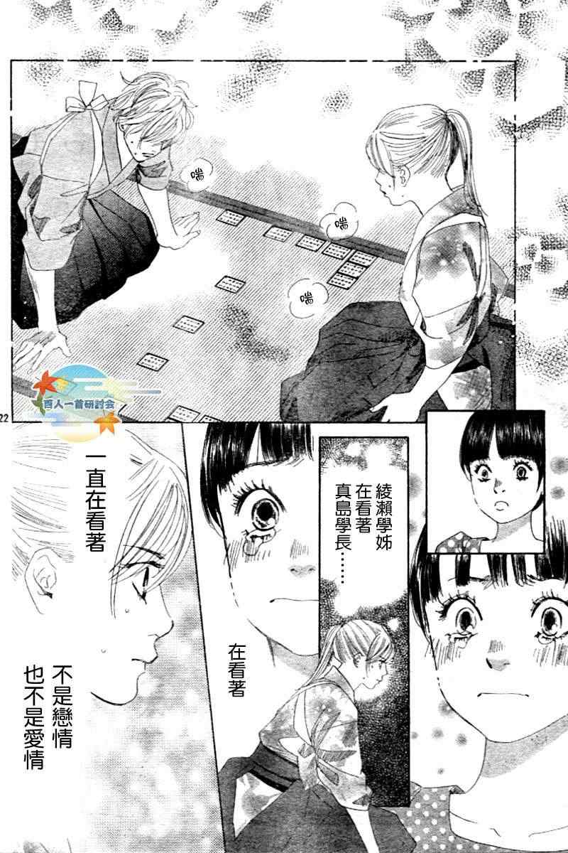 《花牌情缘》漫画最新章节第104话免费下拉式在线观看章节第【23】张图片