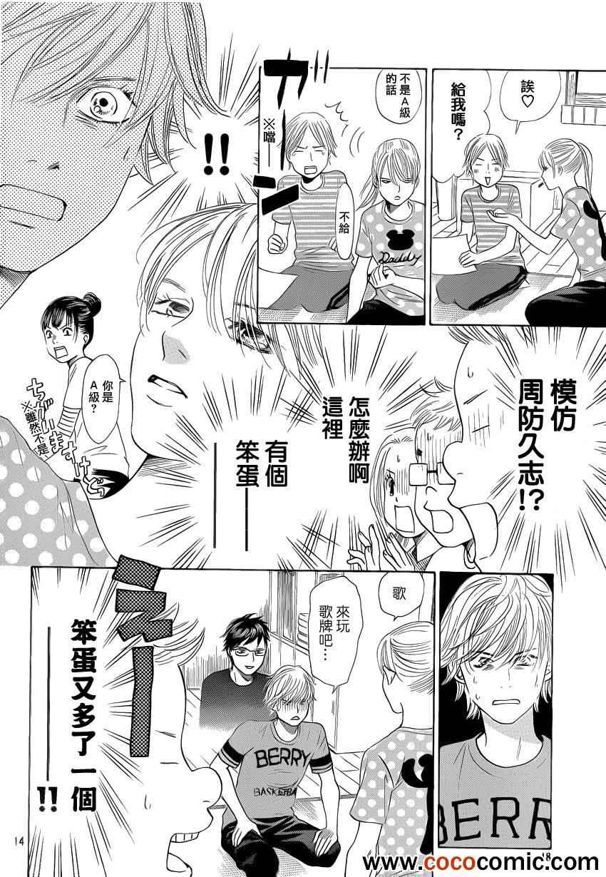 《花牌情缘》漫画最新章节第113话免费下拉式在线观看章节第【15】张图片